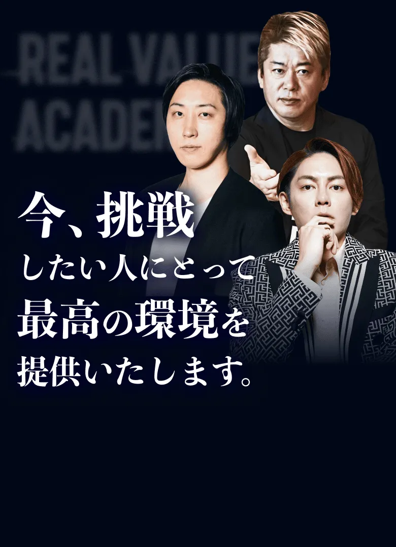 今、挑戦したい人にとって最高の環境を提供いたします。