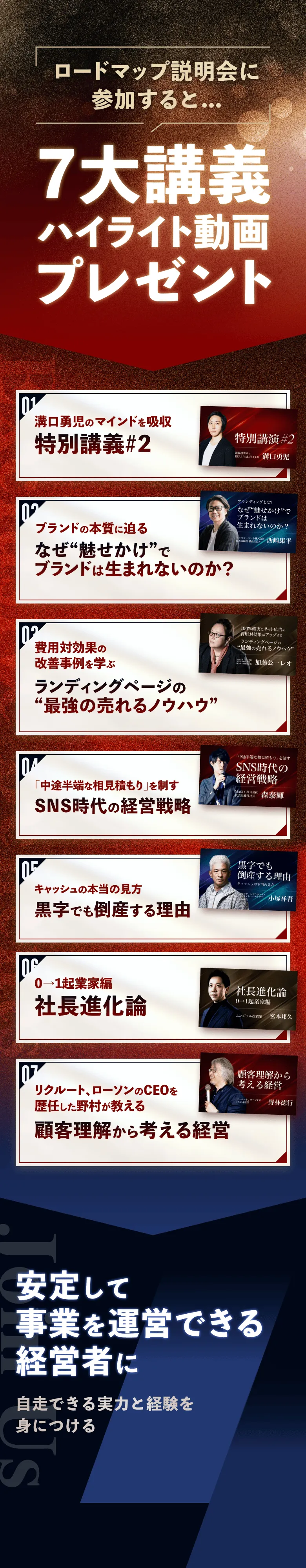 ロードマップ説明会に参加すると...7大講義プレゼント