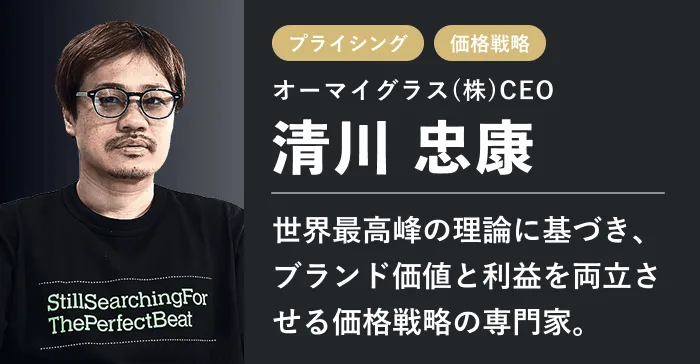 オーマイグラス(株)CEO 清川 忠康