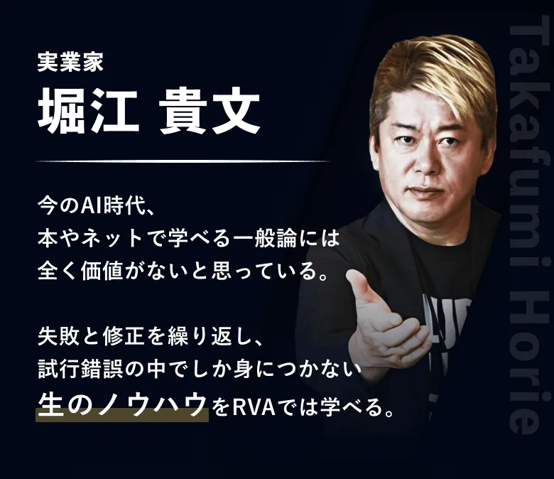 実業家 堀江 貴文